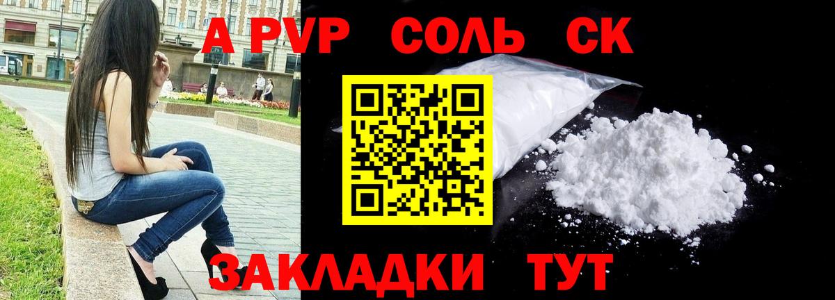 Альфа ПВП Соль  Alfa_PVP VHQ  А ПВП  Бирск  Вход с VPN 