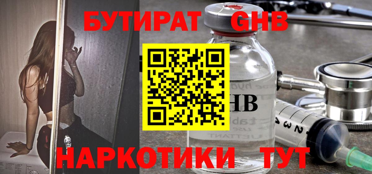 Бирск  Бутират  Вход с VPN  БУТИРАТ оксибутират 