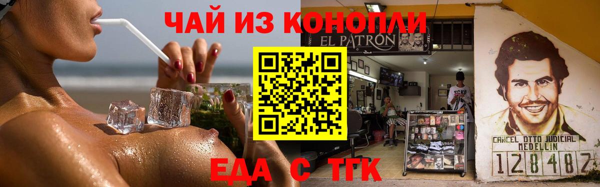 Еда ТГК марихуана  Вход с VPN  Бирск 
