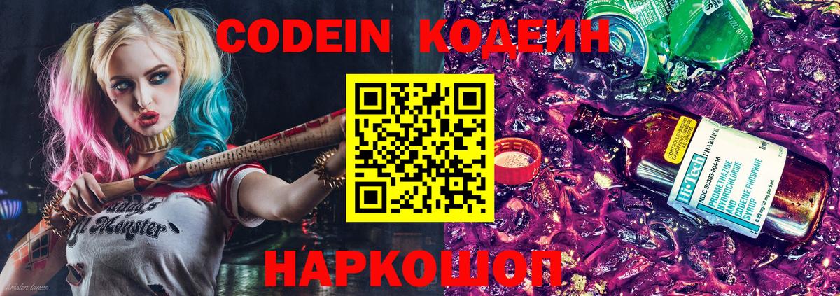 Кодеин напиток Lean (лин)  Codein напиток Lean (лин)  Вход с VPN  Бирск 