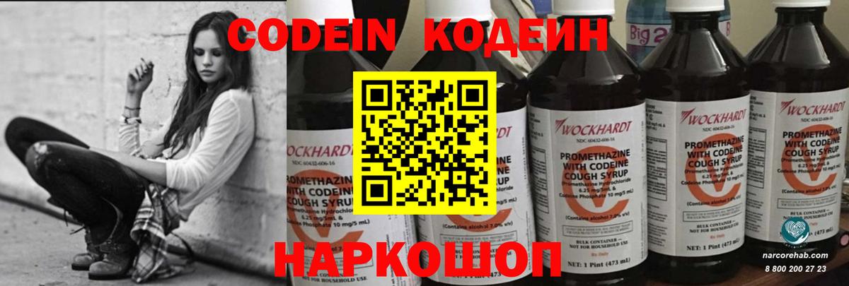 Codein напиток Lean (лин) Бирск