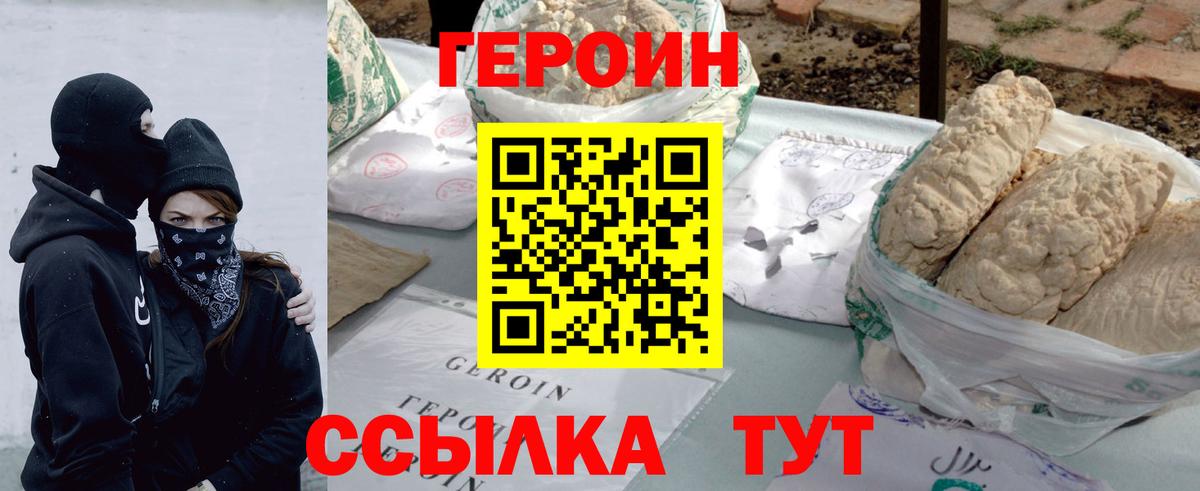 ГЕРОИН афганец  Вход с VPN  Бирск 