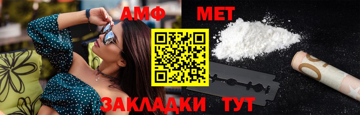 МЕТАМФЕТАМИН пудра Бирск